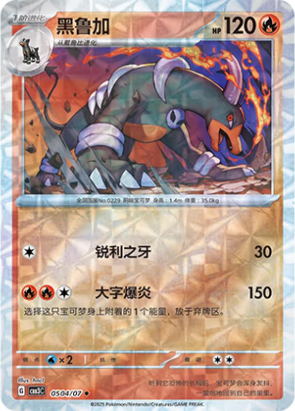 Houndoom [Rotary] #504 Pokemon Chinese Gem Pack 3