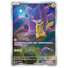 Load image into Gallery viewer, Pokemon 151: Surprise Booster Box Gengar (15packs)
